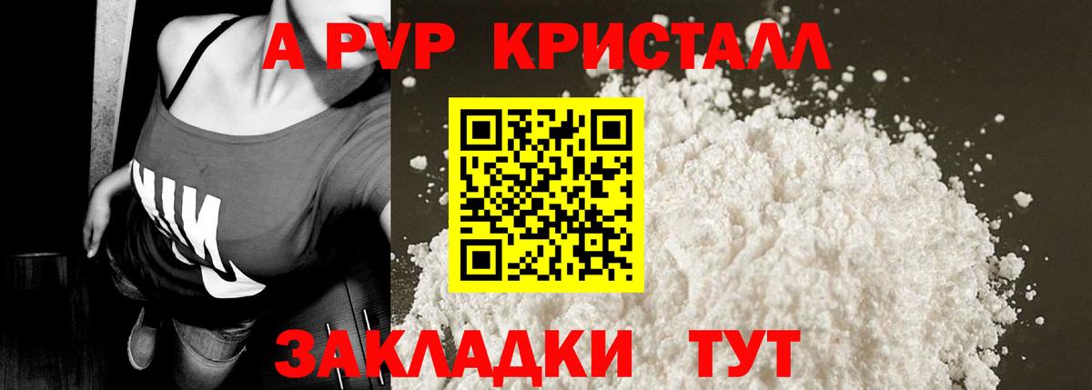 A-PVP Crystall  Вход с VPN  Маркс 