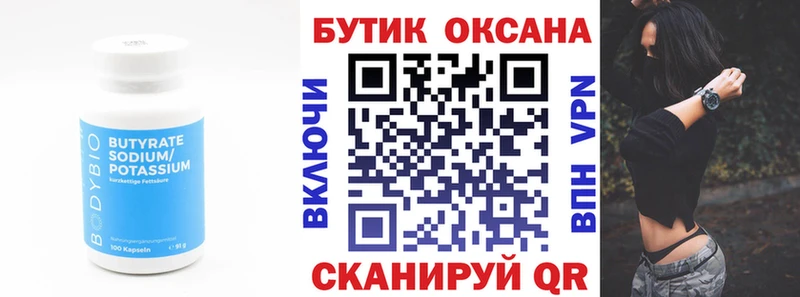 что такое   Маркс  БУТИРАТ бутандиол 