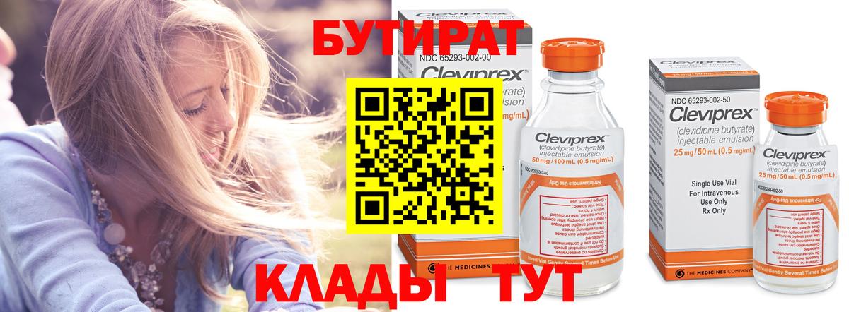 Бутират жидкий экстази Маркс