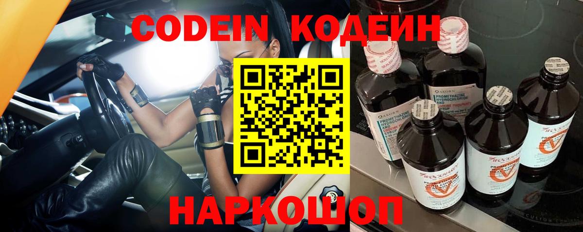 Маркс  Кодеиновый сироп Lean Purple Drank  Codein напиток Lean (лин)  Вход с VPN 