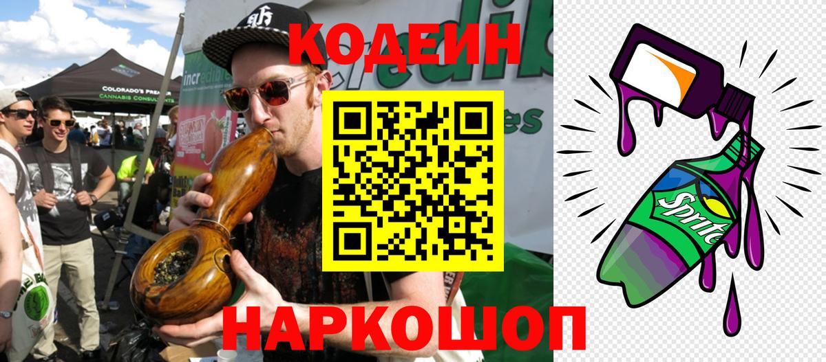 Codein напиток Lean (лин) Маркс