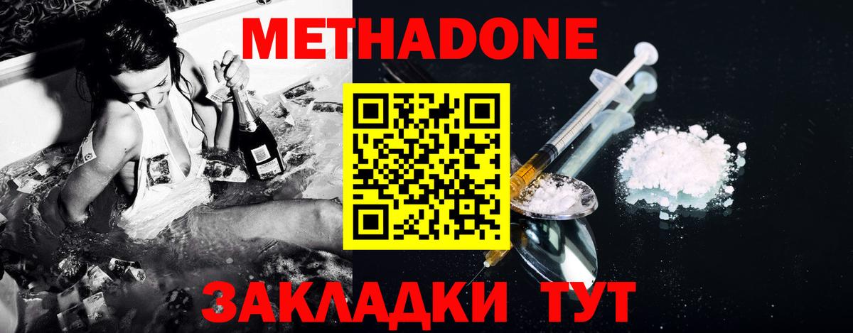 МЕТАДОН белоснежный  Вход с VPN  Метадон methadone  сайты даркнета клад  Маркс 
